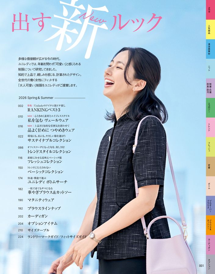 2026SSユニレディカタログ
