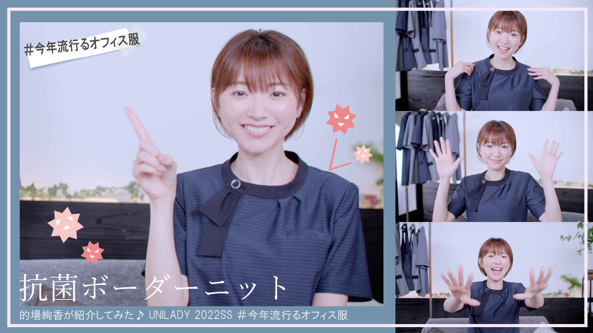 2022SS 的場絢香さんレビュー1